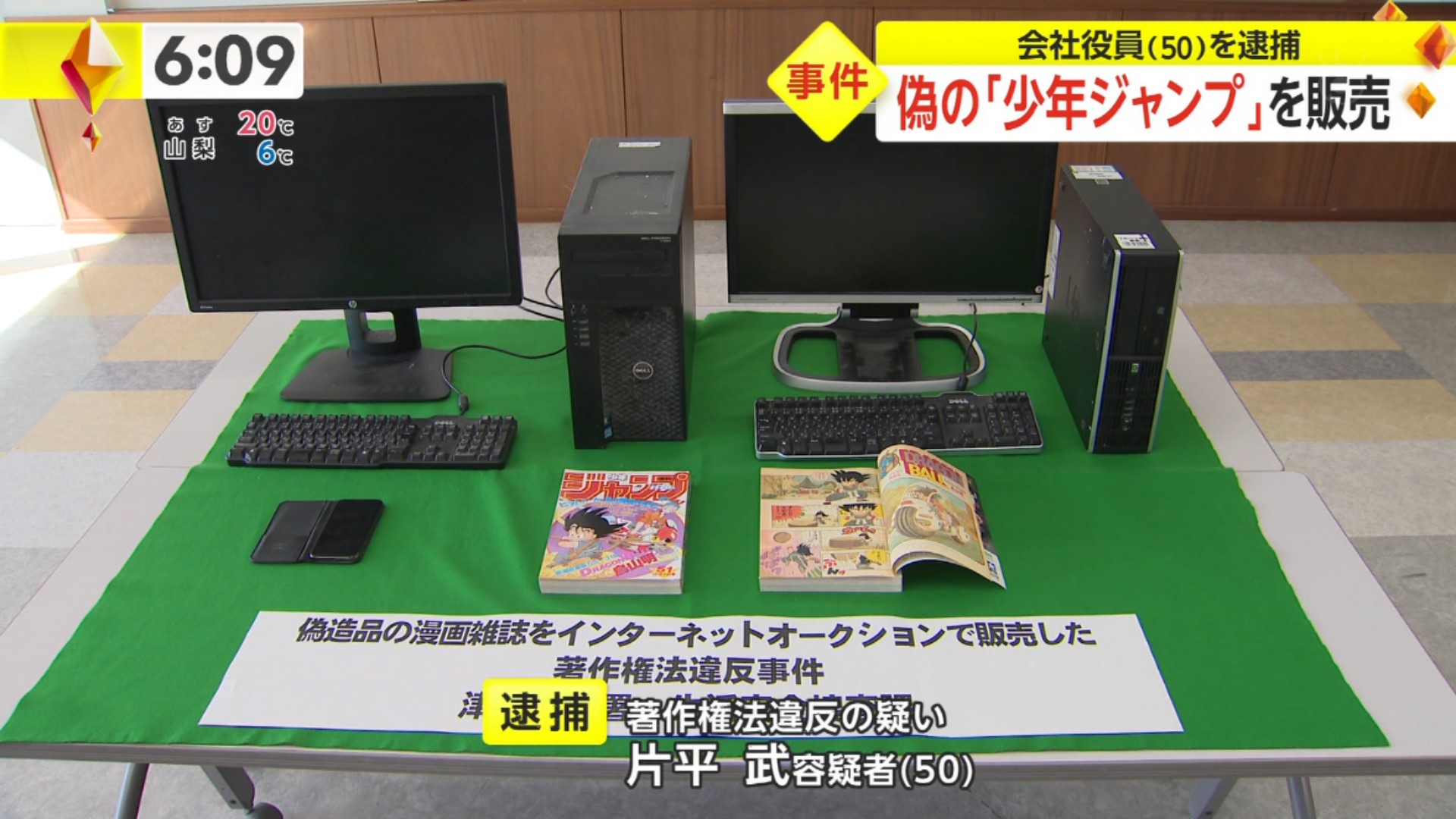 阿宅钱好骗但不好赚！日本男子伪造老漫画杂志，竞拍后遭逮捕