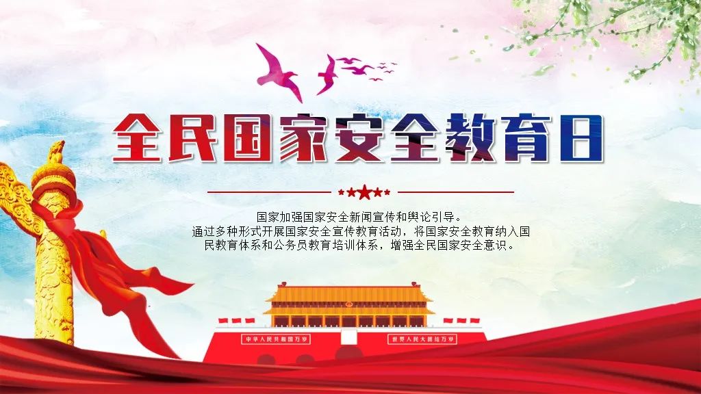 国家安全教育日ppt模板免费,国家安全宣传日ppt免费下载