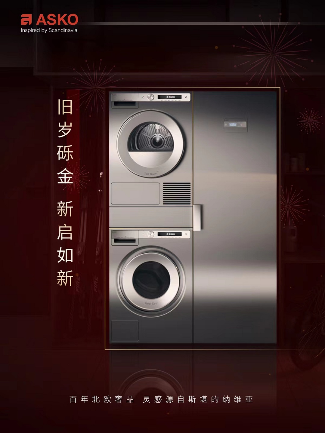 高档衣物如何病毒消杀？ASKOProHome洗衣房给出完美答案