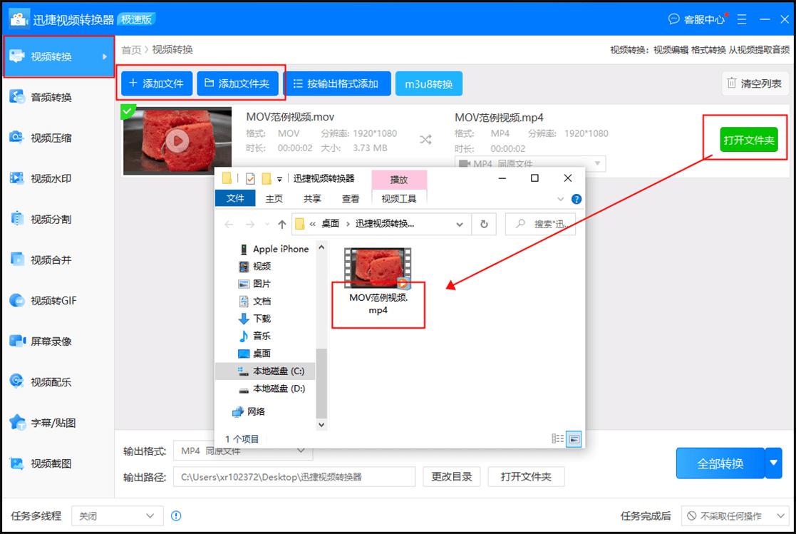 手机mov视频怎么转换高清mp4,苹果手机视频格式mov变为mp4