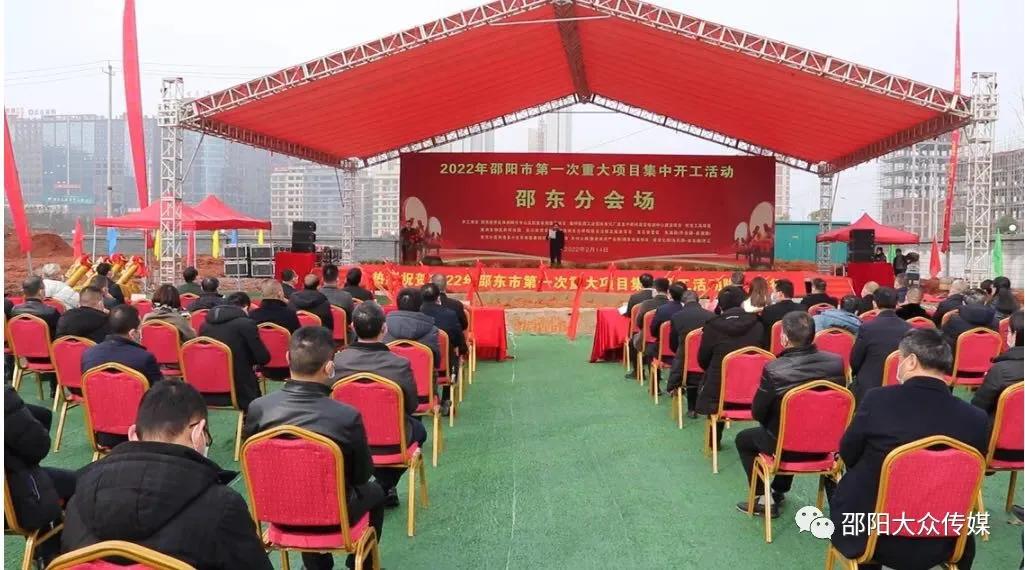 邵东2022集中开工项目,湖南邵东市2020开工重大项目