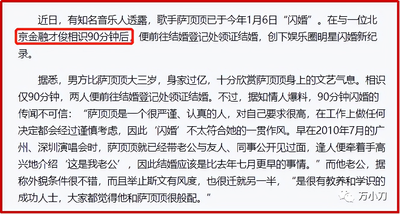 万小刀那英,万小刀女生版