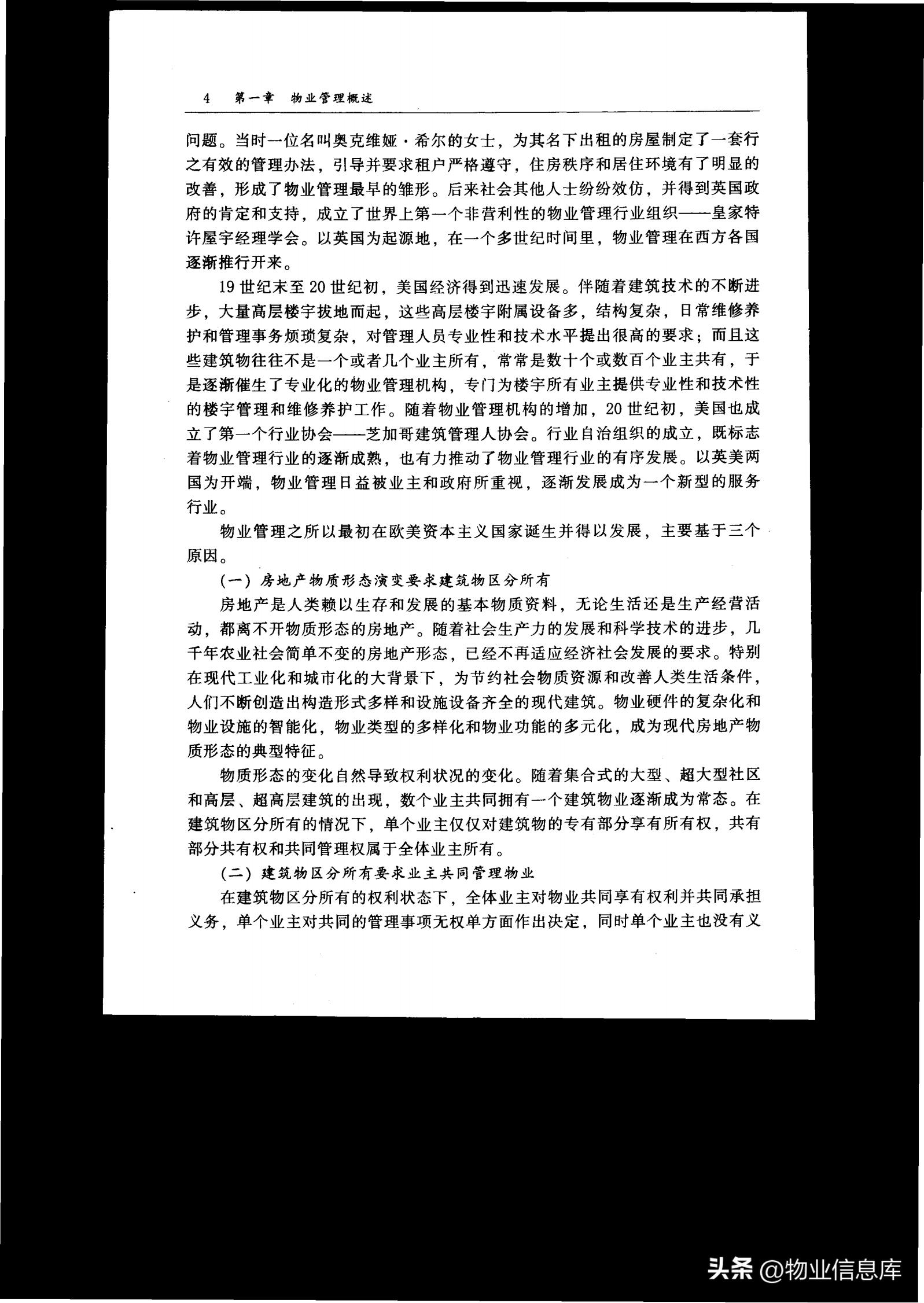 物业分享优秀做法,物业管理基本制度与政策电子教程