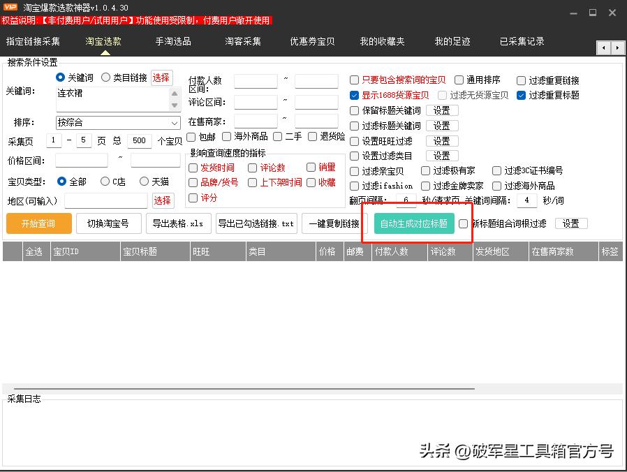 破军星电商工具箱,破军星电商工具箱拼多多