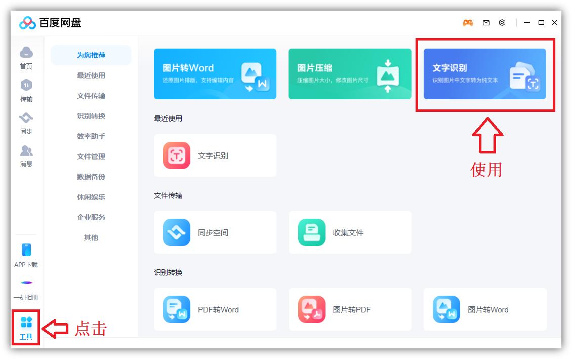 图片如何快速转文字方法,怎么把图片转换成能复制的文字