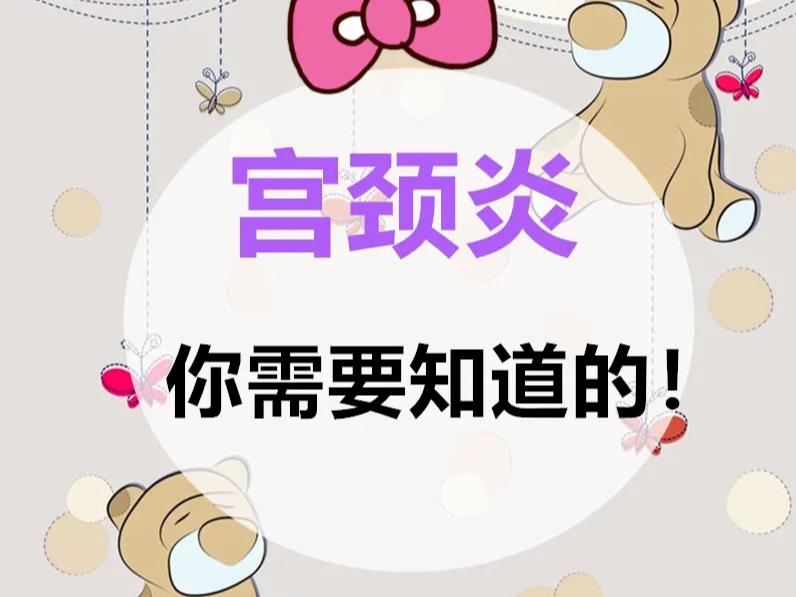 远离宫颈炎的五大妙招,宫颈炎怎么才能预防不复发