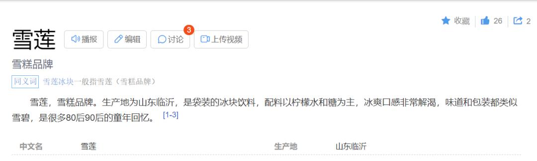 专利如何查找真假,辨别真假雪莲