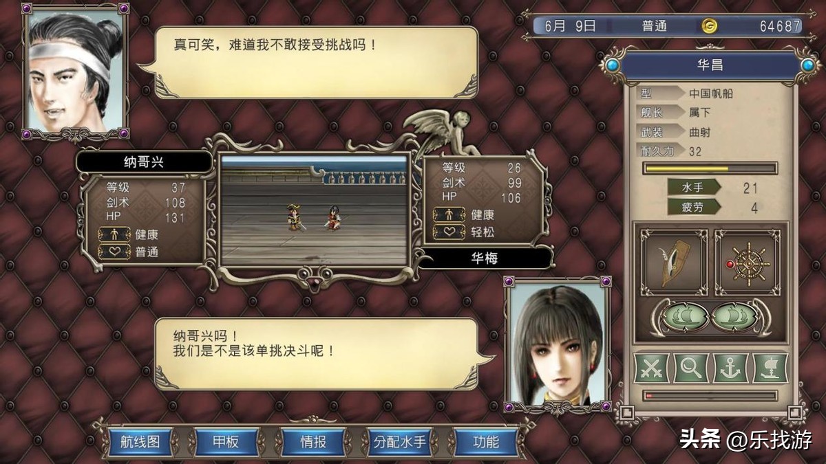 大航海时代4HD：赵子龙的枪如何获得？条件还是有点苛刻的