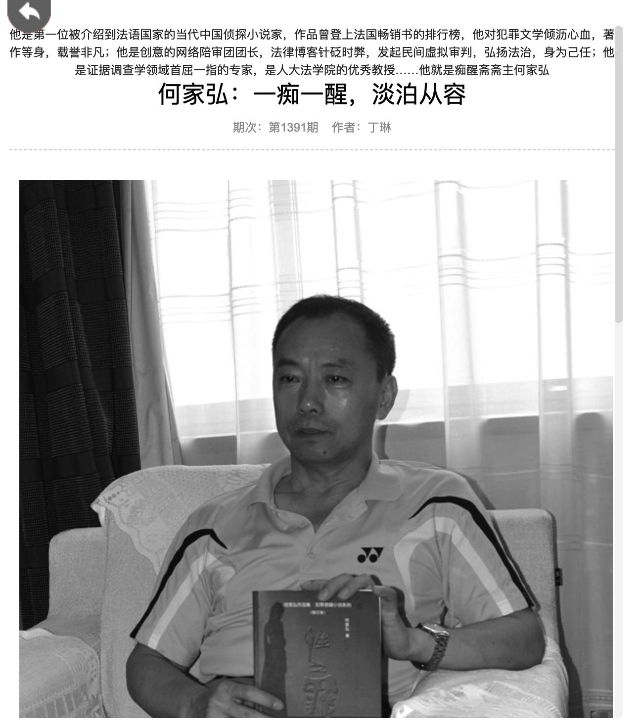 何家弘真实事件,何家弘28年错换人生