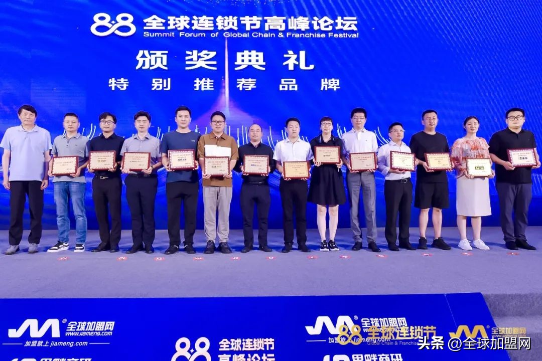 2023年“88全球连锁节高峰论坛”在上海圆满落幕！未来共迎新篇章