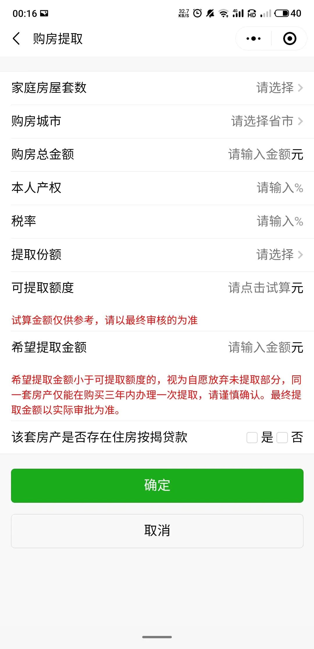 深圳买公积金可以在惠州办房贷吗,在惠州买房深圳公积金怎么领取