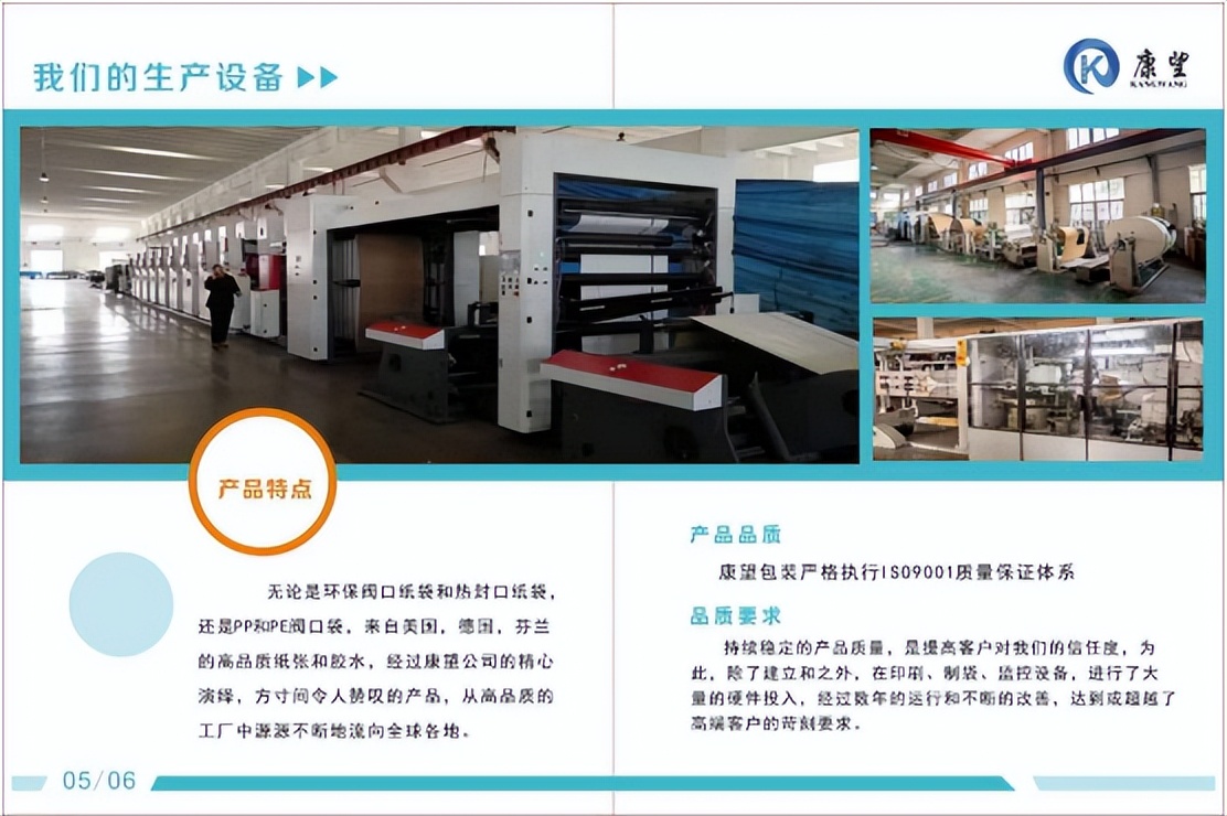 中国塑编城温州康望—诚信、用心的包装实业