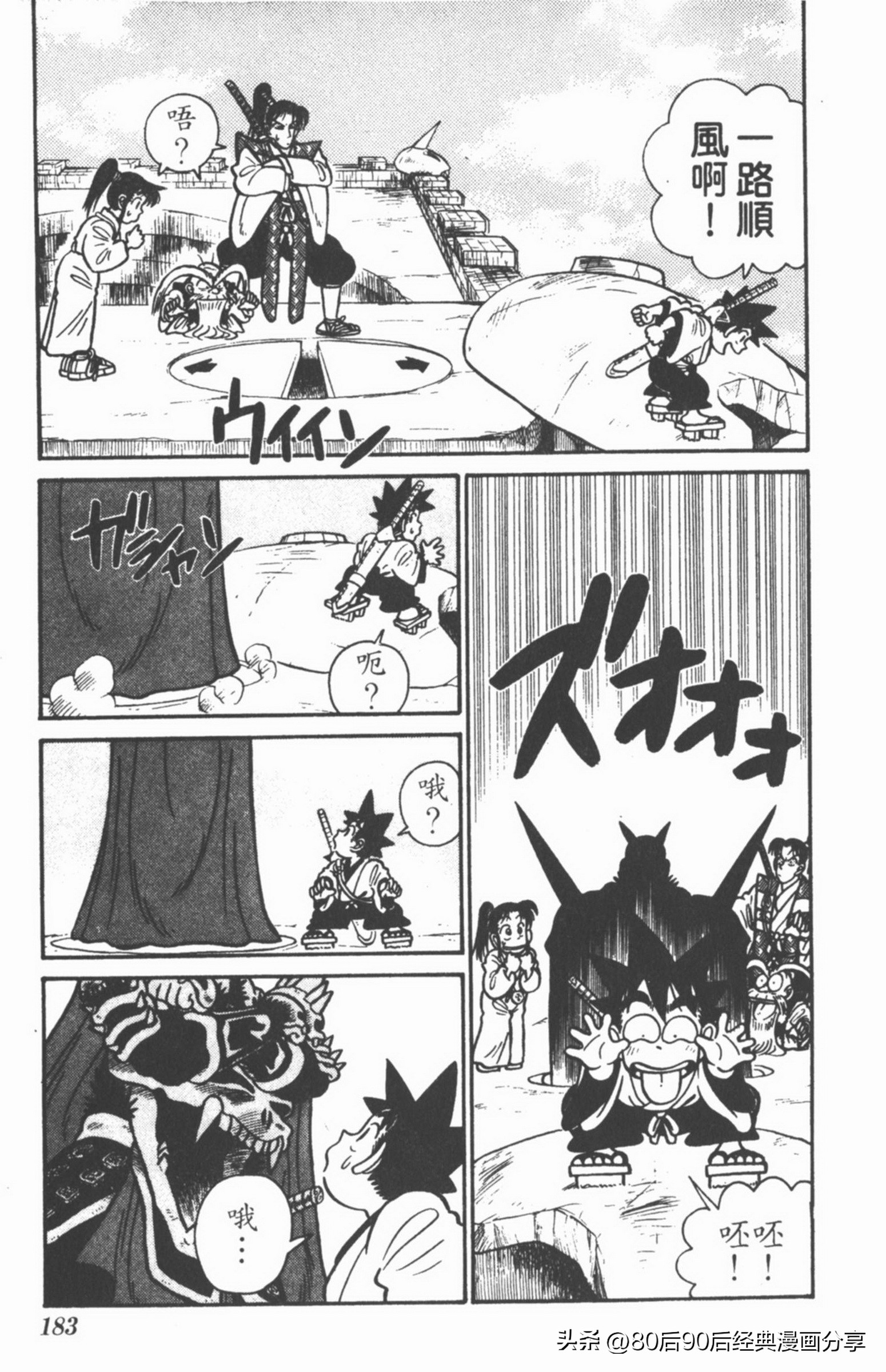 九龙珠台版卷006下