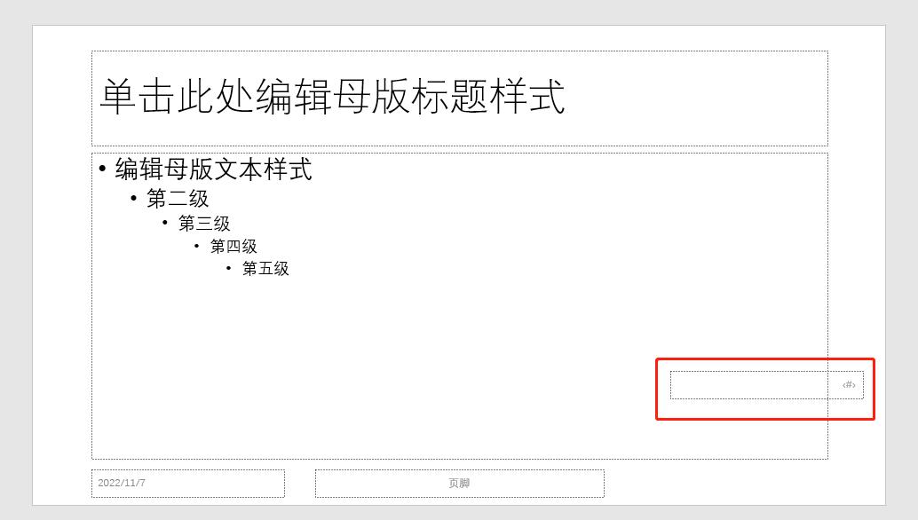 ppt如何为所有幻灯片添加页码编号,如何让ppt的页码按自己规定设置