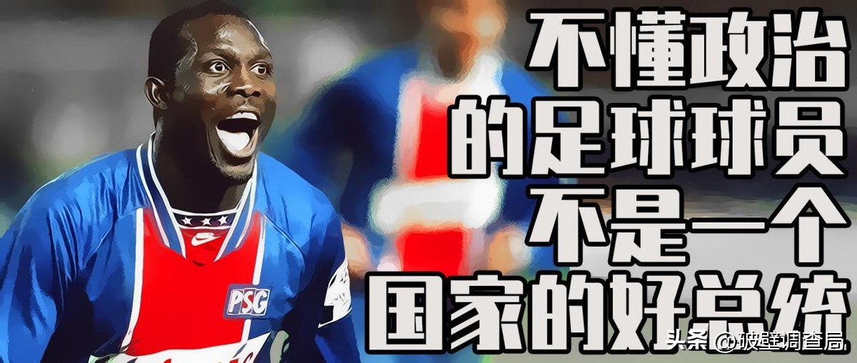 利比里亚：这个国家叫小帅，当年意外地遭遇了意外