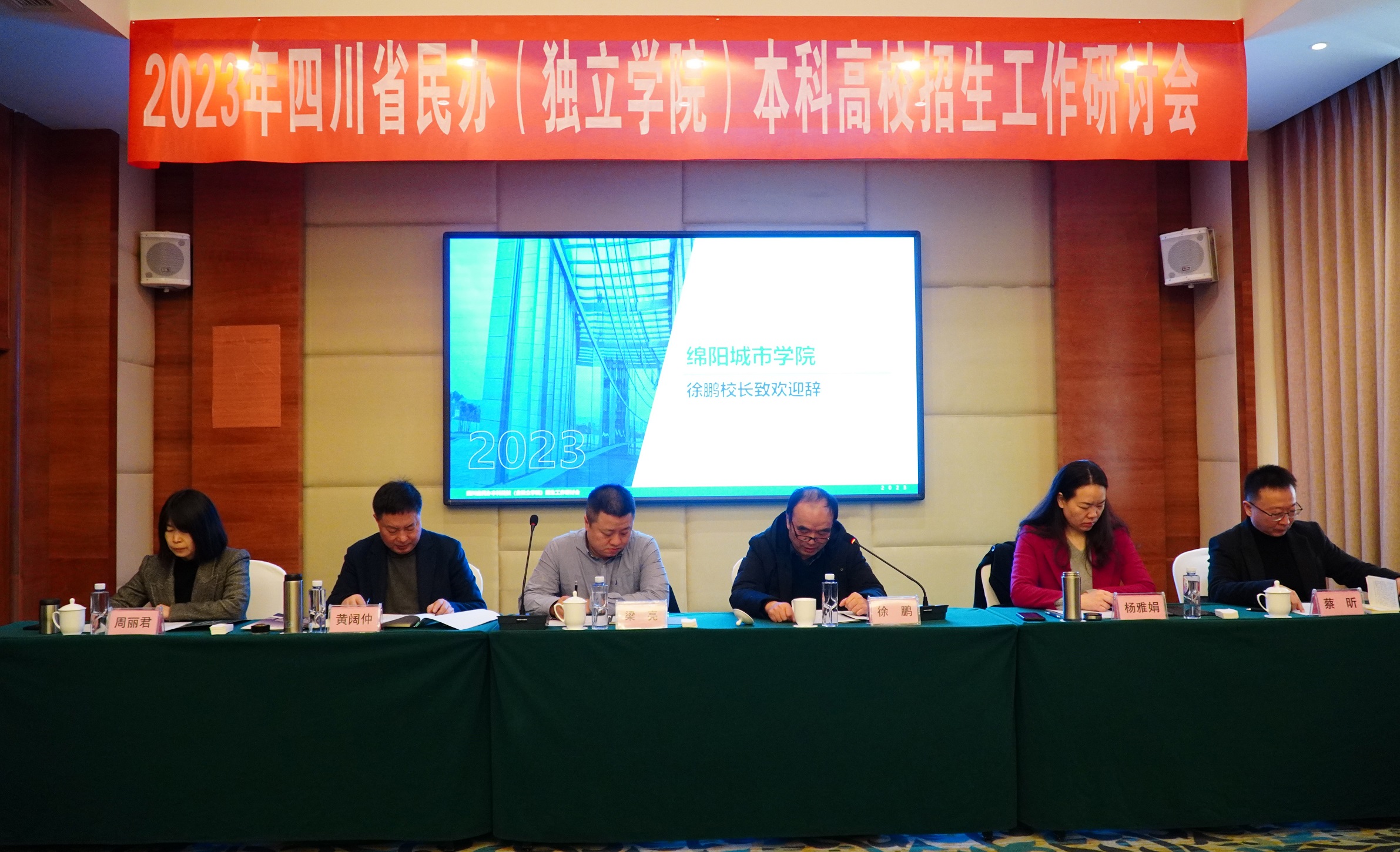 2023年四川省民办（独立学院）本科高校招生工作研讨会在绵阳召开