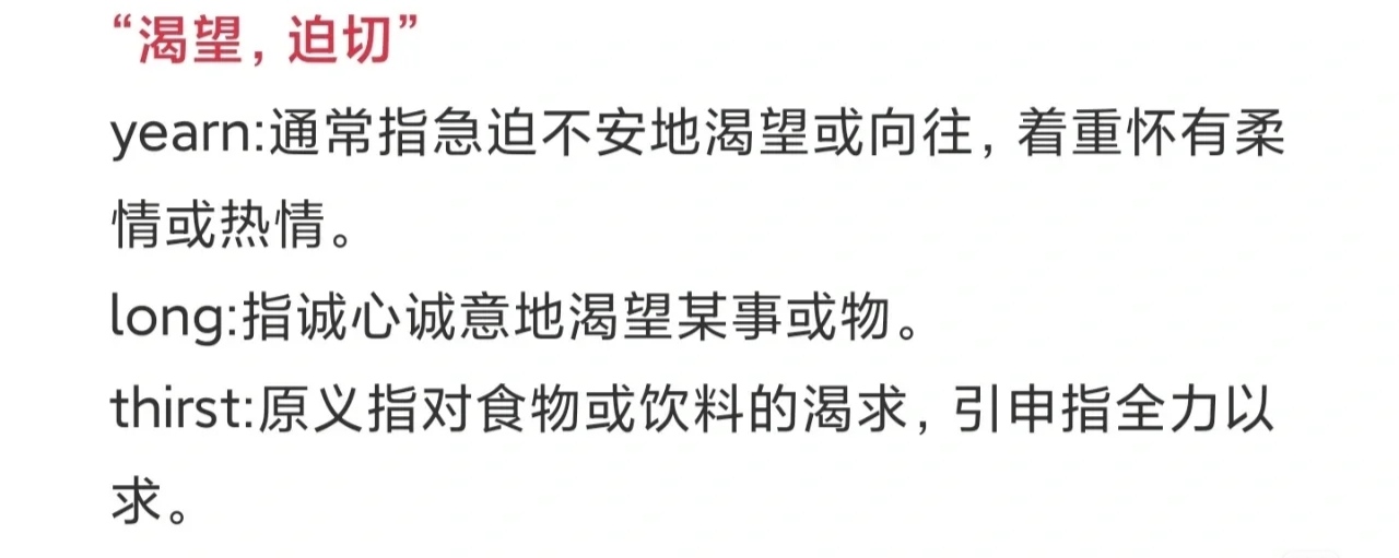 中学英语近义词辨析7,同义词和短语辨析笔记整理
