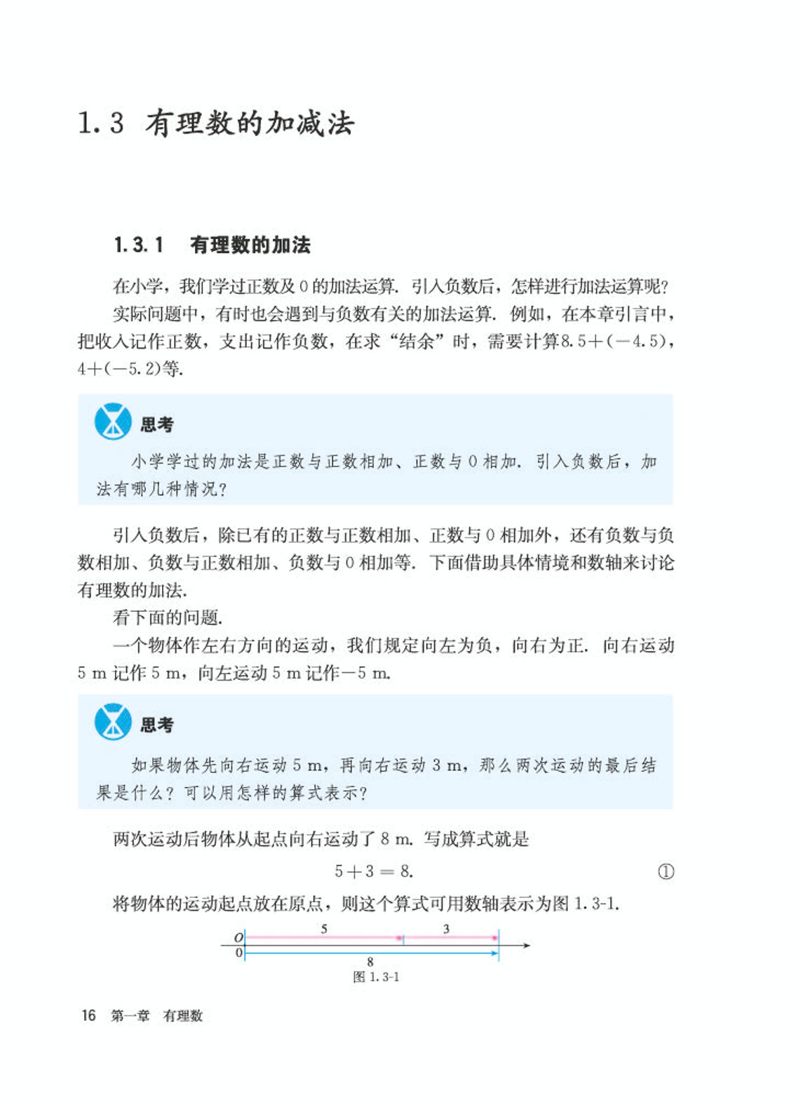 初中数学七年级沪科版下电子课本,初中数学七年级上册加减乘除计算