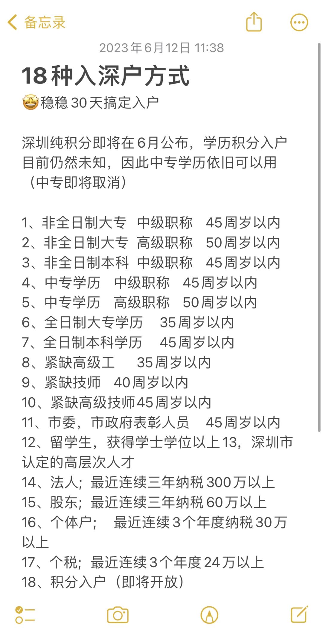 2023年深圳入户政策6月即将实施，选择自办还是代理好？