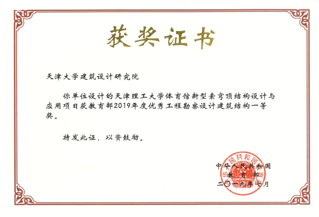 AATU天大设计总院有限公司工程技术研究院