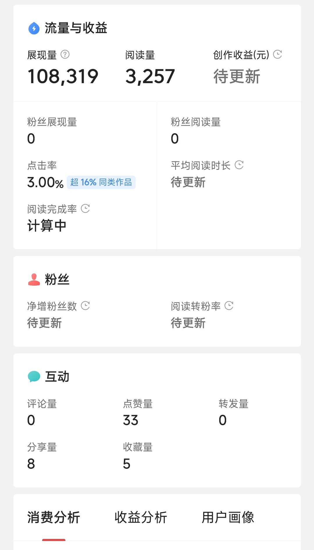 新手怎么看头条自媒体收益,自媒体每日10条收益