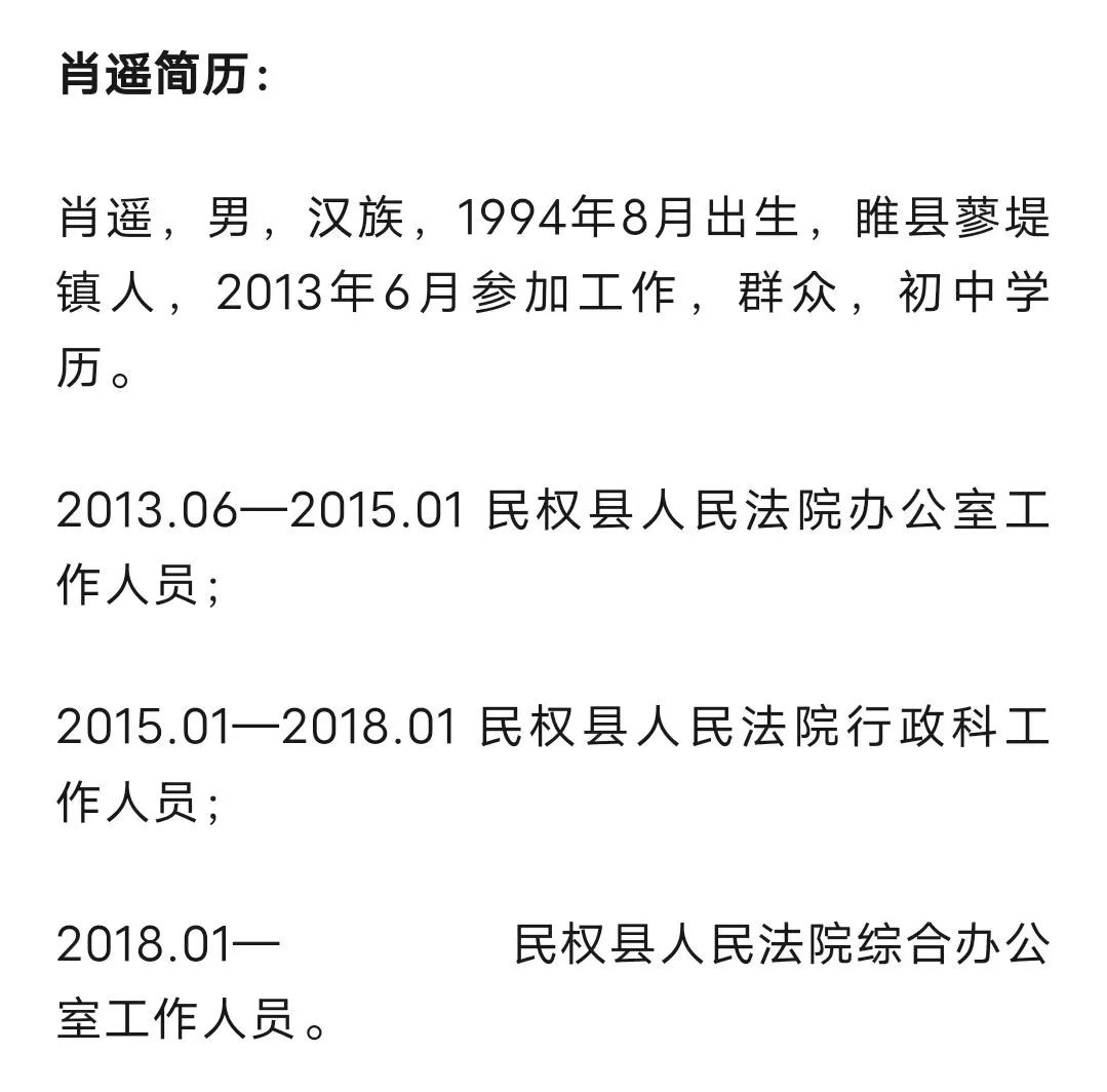 多名90后官员“落马”，其中1人为初中生