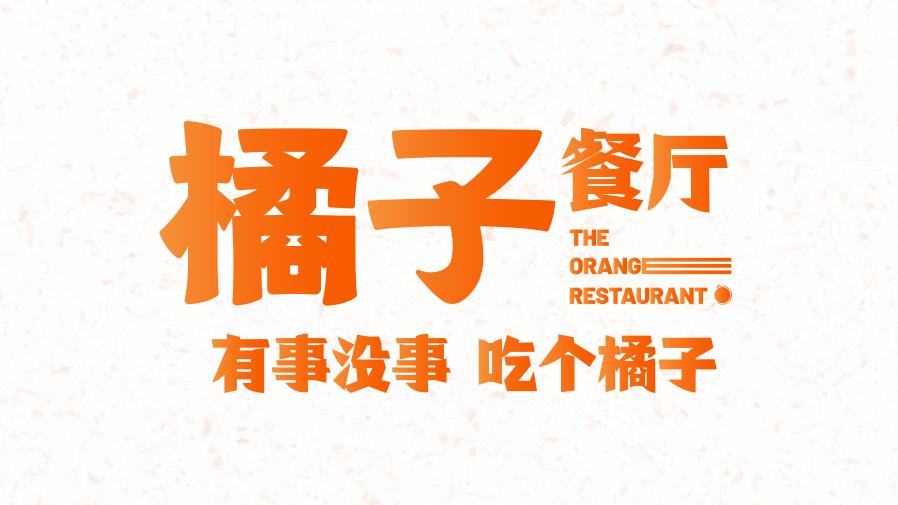 妗斿瓙椁愬巺鏂板搧,椁愰ギ搴楅潰鍗囩骇鍝佺墝