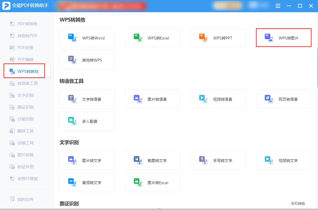 想知道wps转图片怎么弄？快来收藏这篇文章