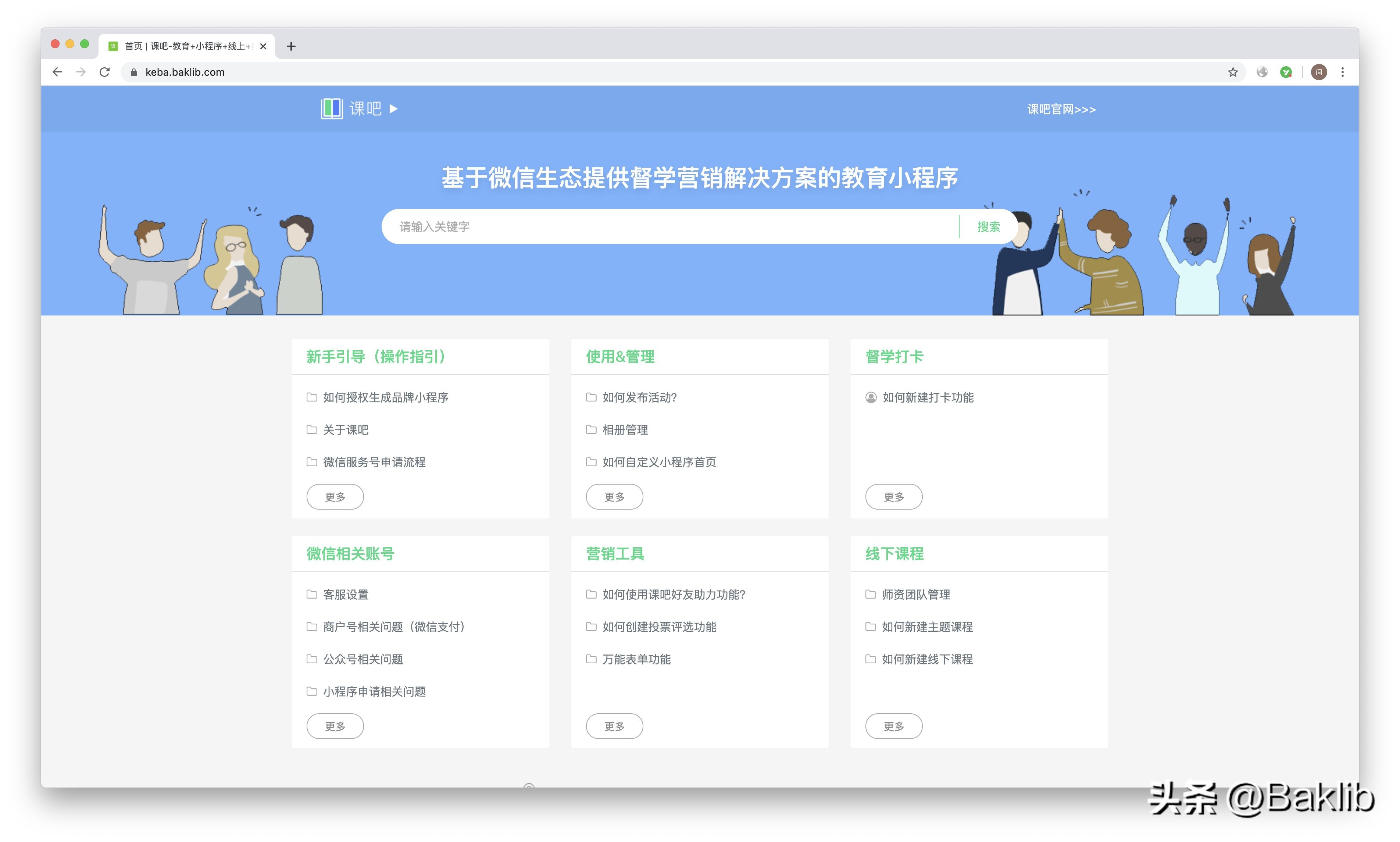 baklib手机怎么使用,baklib怎么样