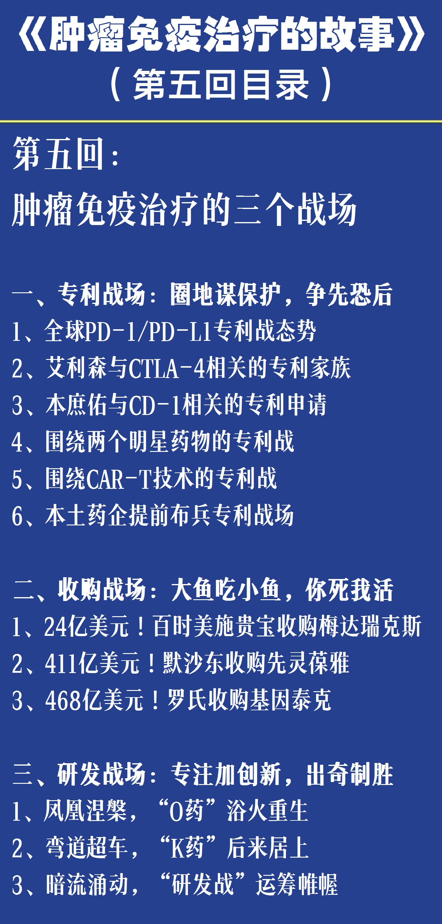癌症免疫治疗的故事,肿瘤免疫治疗科普视频
