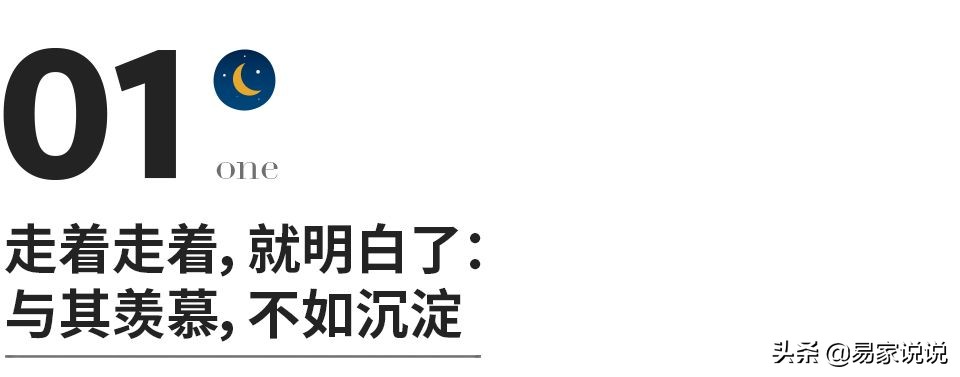 人走着走着就明白了,走着走着就明白了好多道理