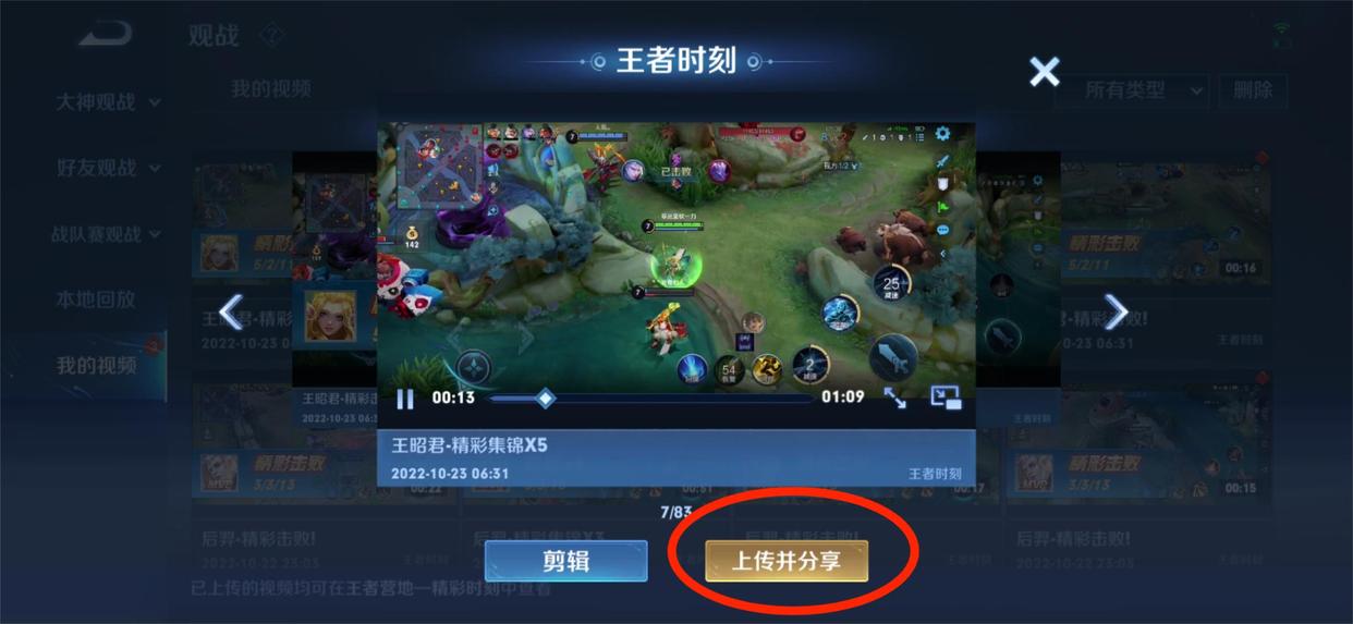 技术分享丨王者荣耀视频战报怎么保存到手机上?