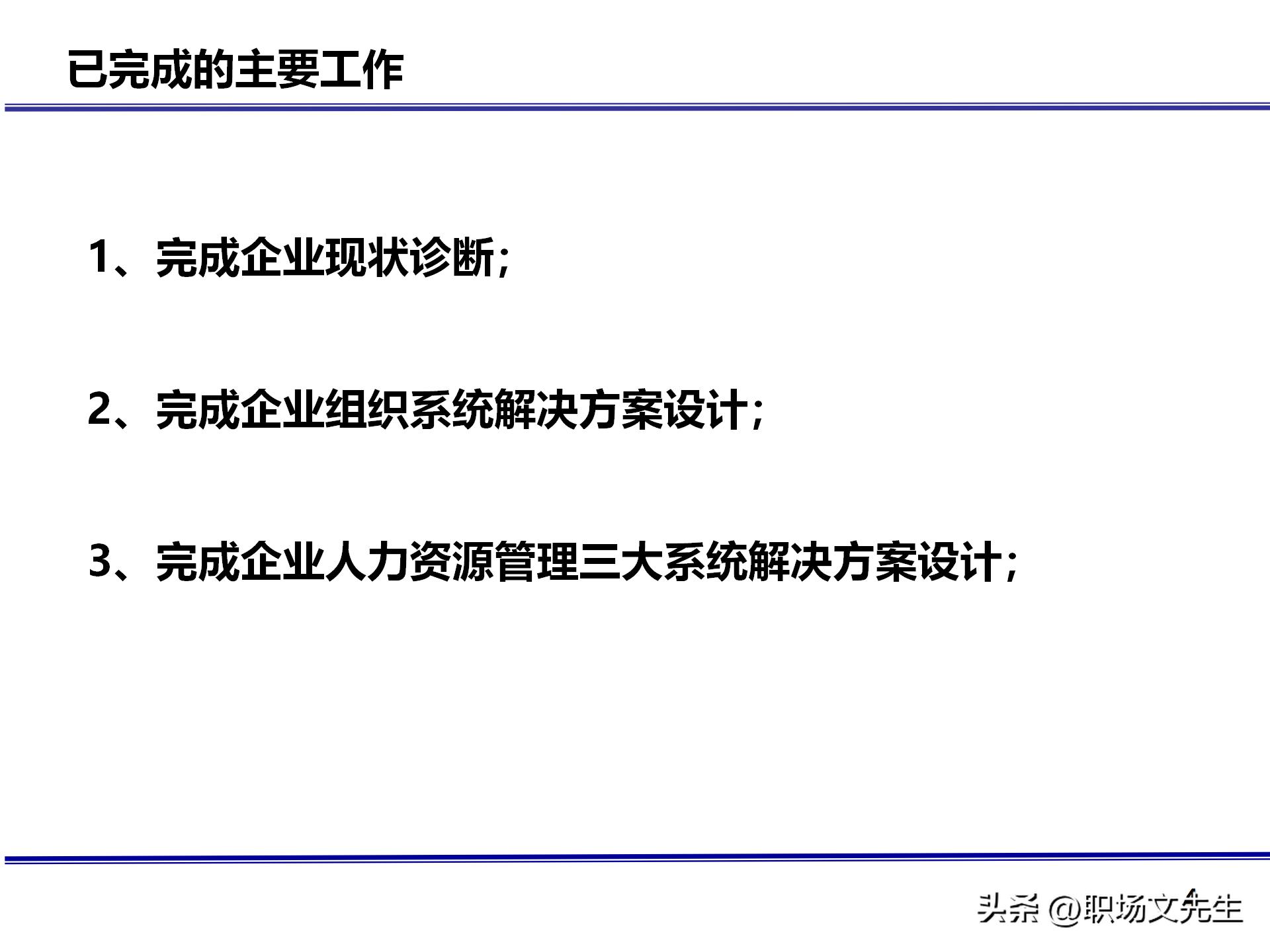人力资源管理体系核心，71页公司绩效薪酬管理体系咨询报告