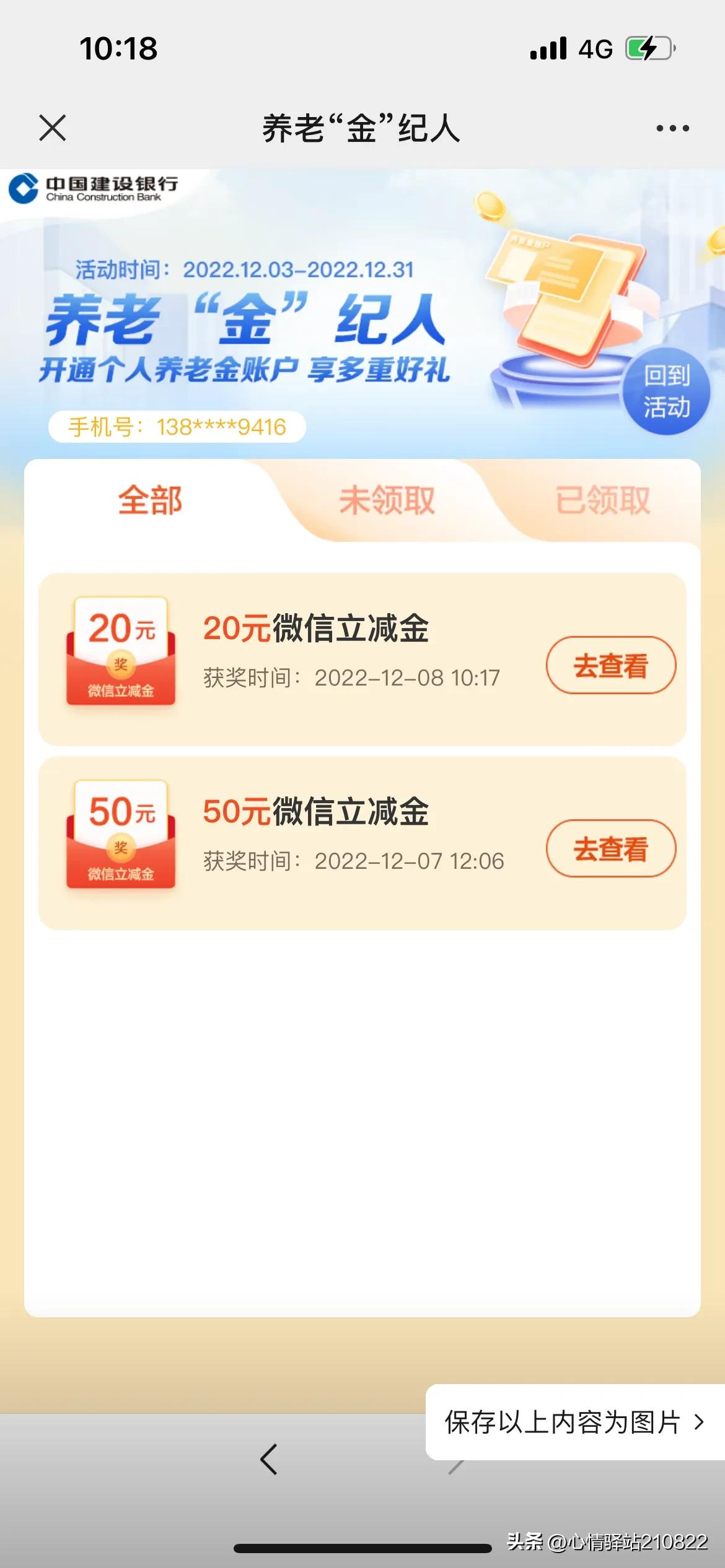 建设银行个人养老金立减优惠,建设银行个人养老金账户怎么开通