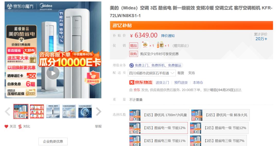 2022空调大3匹怎么买,大品牌正品小空调