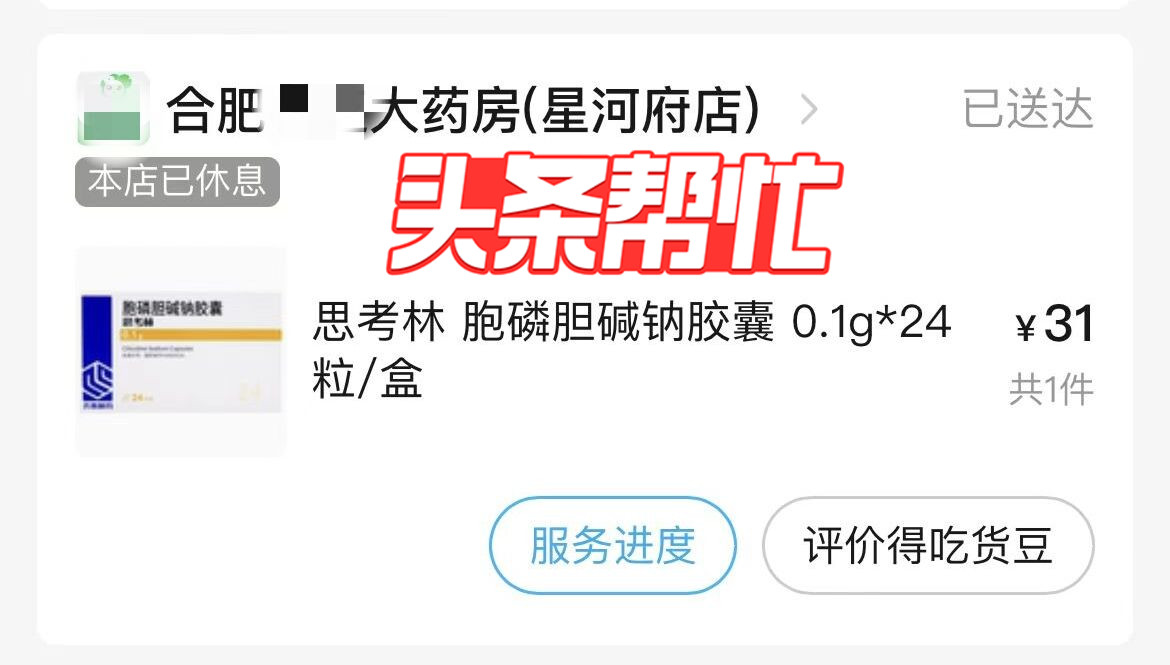合肥一市民反映外卖购药未送货却显示已送达记者介入后全额退款并补偿