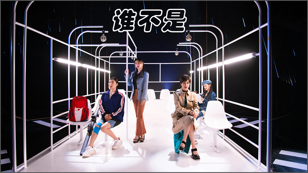 炸场的《山海》却不是最好听的歌，浪姐3启航曲《乘风》实力抢镜