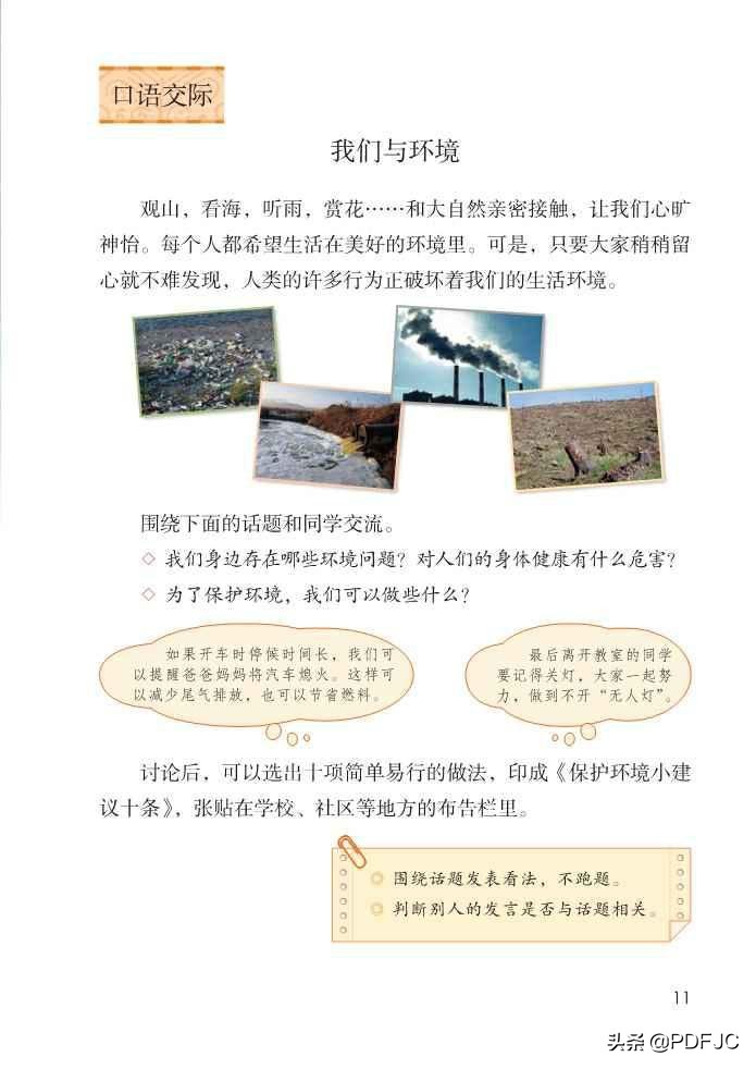 人教部编版小学语文4年级上册上学期电子版教材课本*载下**资源分享