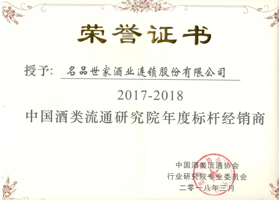 名品世家新零售有限公司,名品世家加盟官网