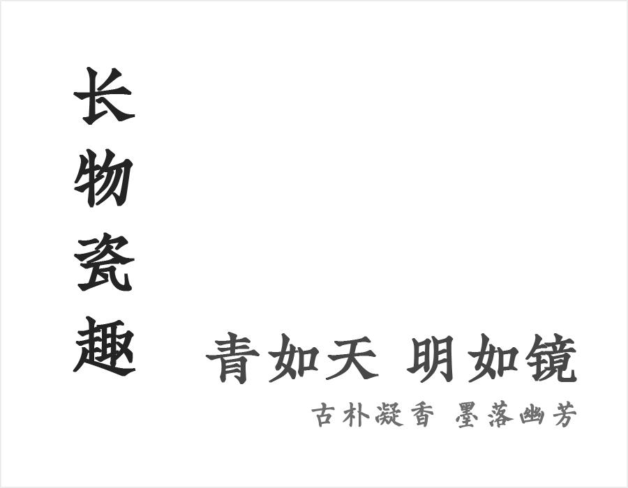 十一月拍丨长物为伴,最是清欢