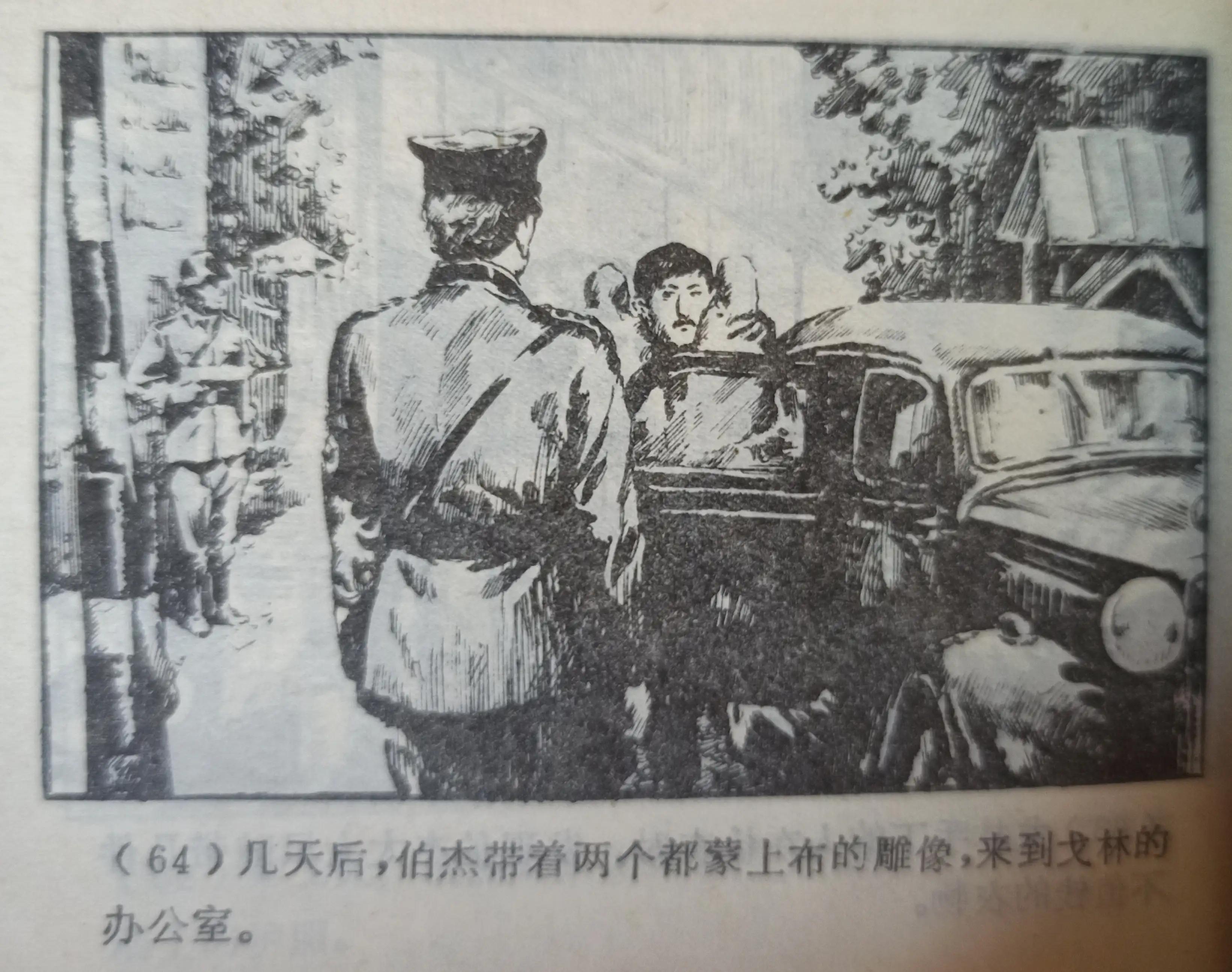 连环画绘画欣赏《真假玛利亚》1985