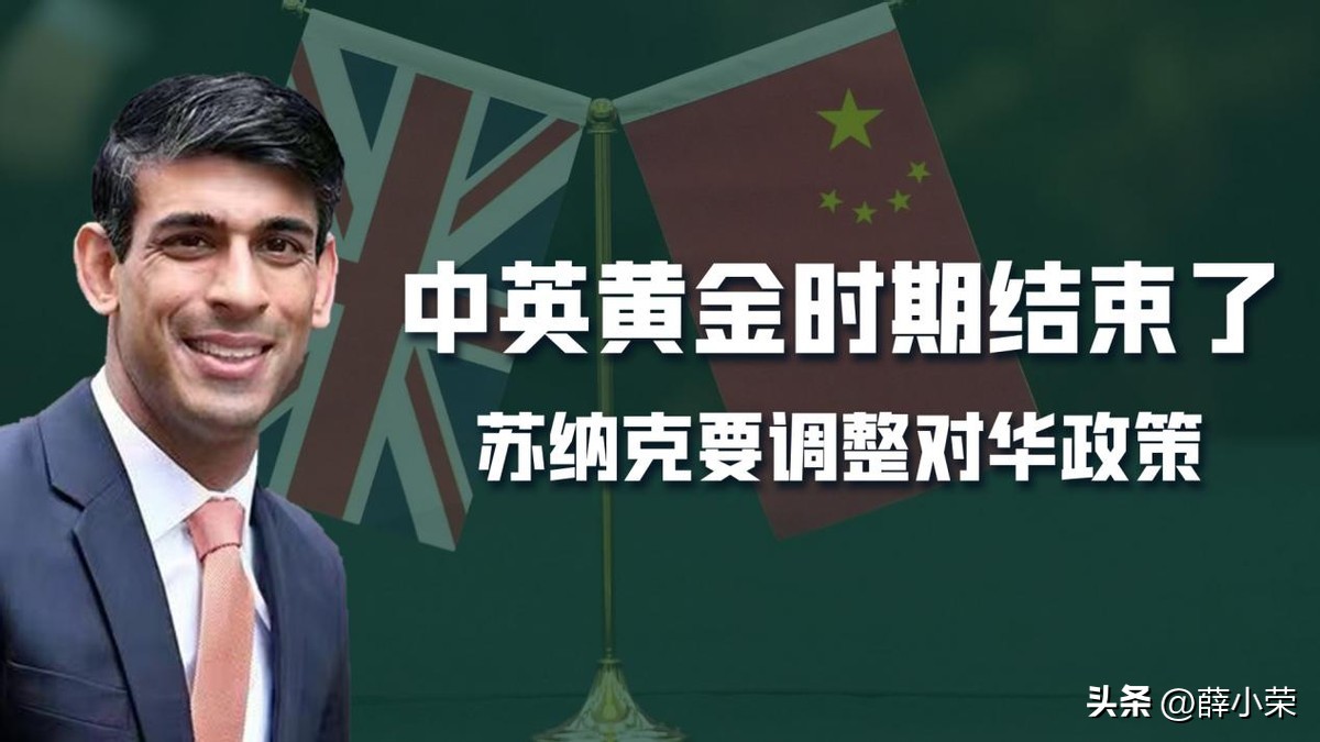 苏纳克能解决英国现在的问题吗,苏纳克说中英黄金时代结束原因