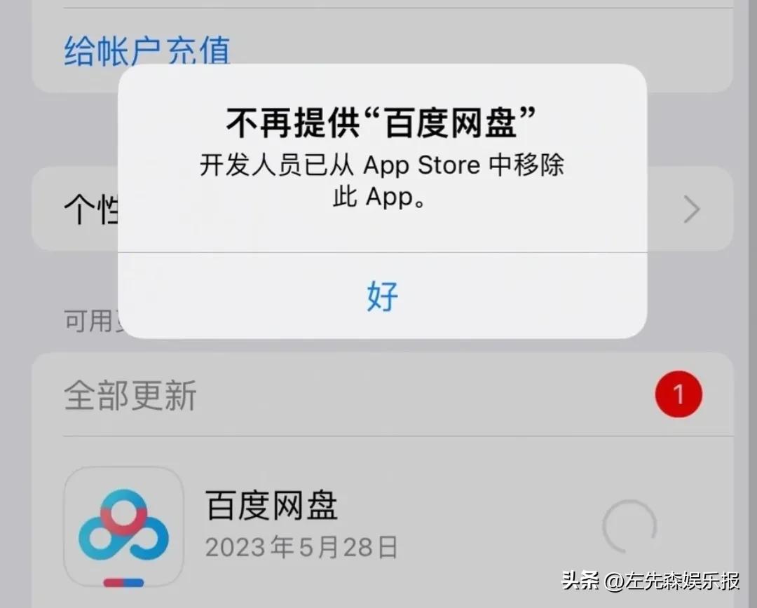 苹果下架百度网盘原因,百度网盘被appstore下架原因