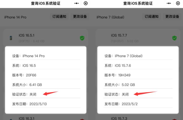 ios16.5关闭验证后如何强制降级,ios16.7关闭验证怎么降级
