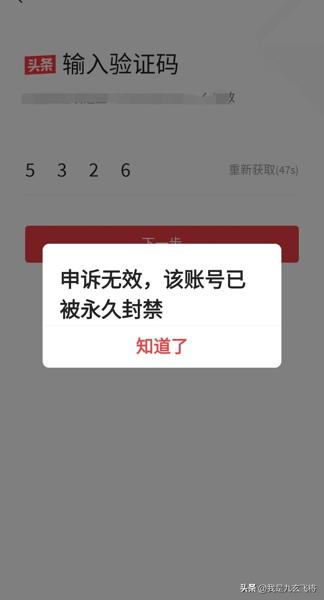 头条号在什么情况下会永久封,头条号被永久封了还能解封吗