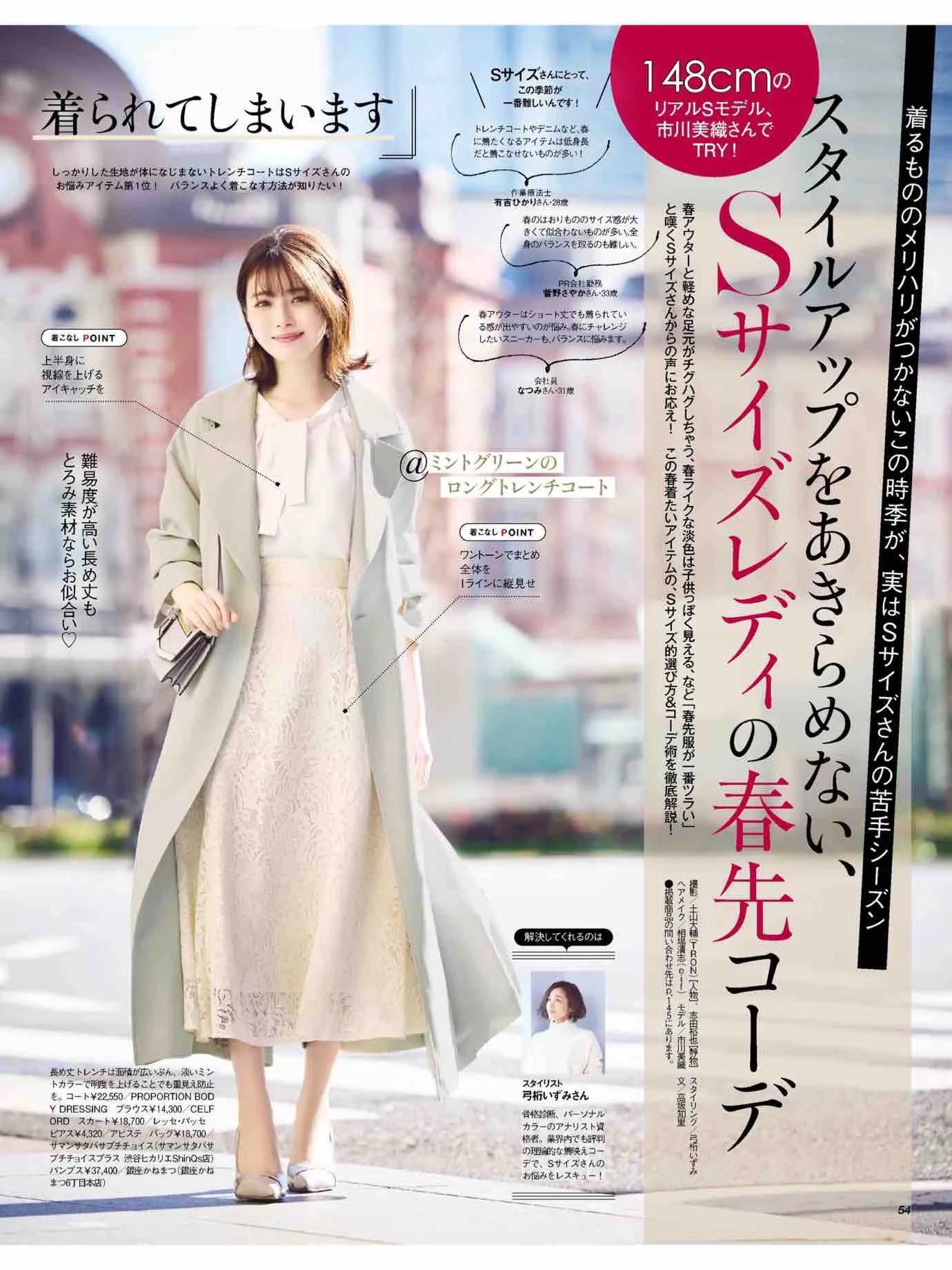 日本时尚杂志《美人百花》2023/3