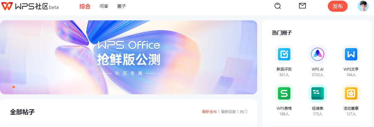 wpsai震撼发布智能化办公,wpsai内测版申请