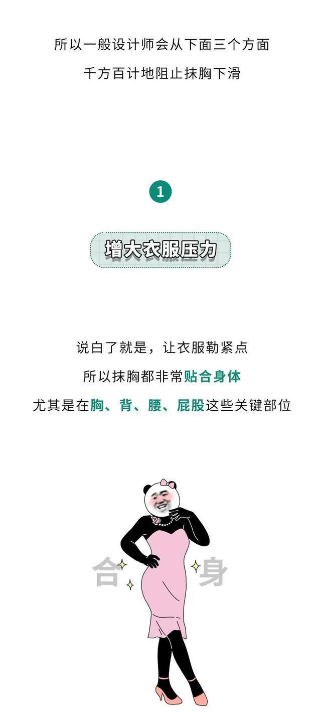 女生穿抹胸，为什么不会往下掉？都是设计师的功劳