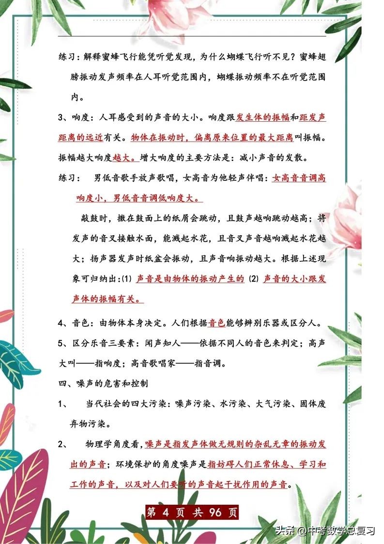 中考物理总复习：八九年级知识点归纳总结（直接打印），请收藏