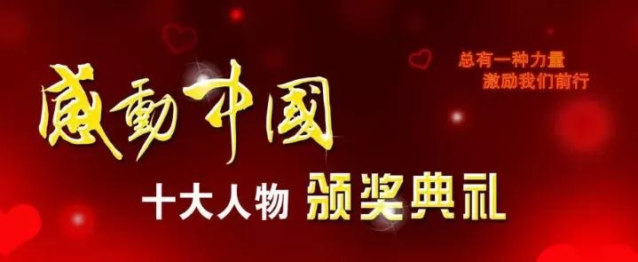 2022-2023感动中国人物颁奖词,2021-2022感动中国十大人物颁奖词